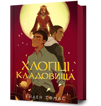 Хлопці кладовища. 1031215 фото