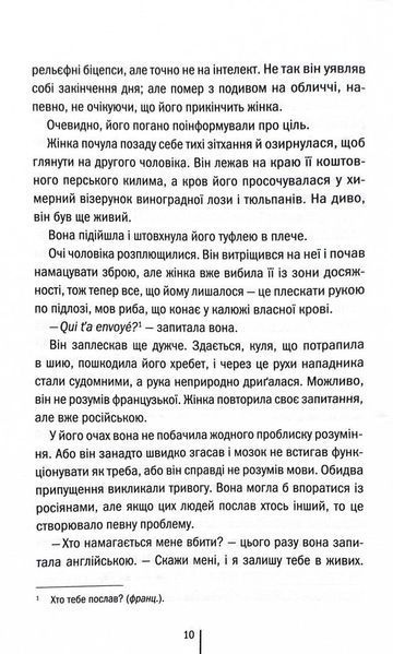 Шпигунське узбережжя. Книга 1 1029226 фото