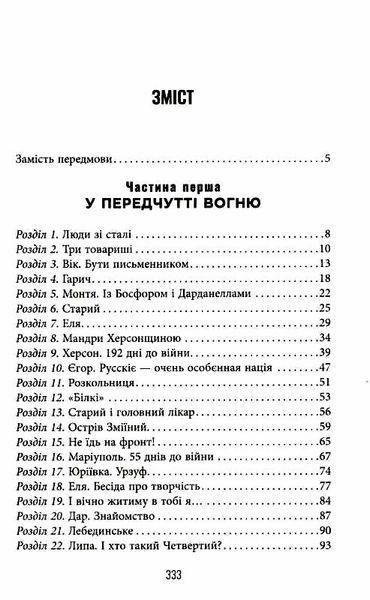 Сучасна проза України: Лють 1019431 фото