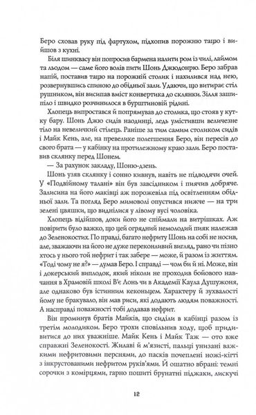 Сага Зеленої Кістки. Нефритове місто. Книга 1 1027279 фото