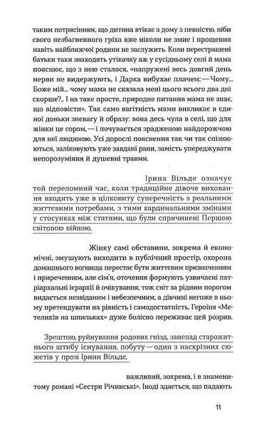 Метелики на шпильках. Б'є восьма. Повнолітні діти 1020888 фото