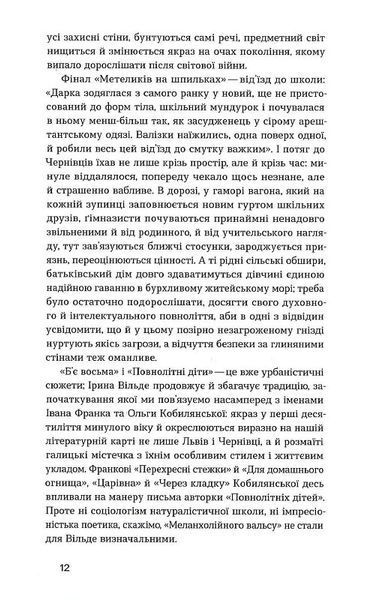Метелики на шпильках. Б'є восьма. Повнолітні діти 1020888 фото