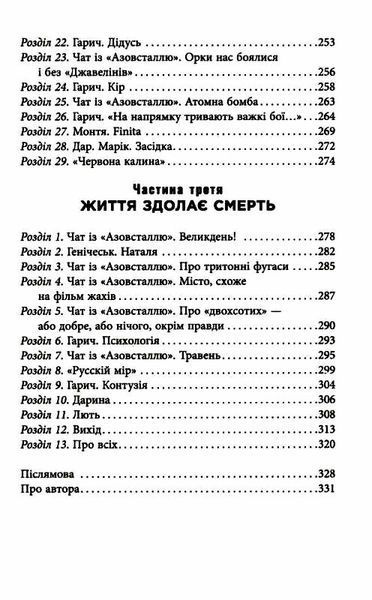 Сучасна проза України: Лють 1019431 фото