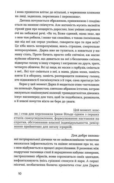 Метелики на шпильках. Б'є восьма. Повнолітні діти 1020888 фото