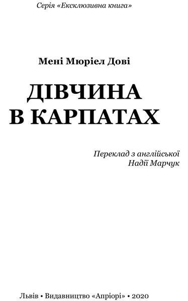 Дівчина в Карпатах 1016642 фото
