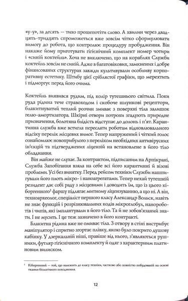 Тінь попередника. Фаренго. Книга 1 1034411 фото
