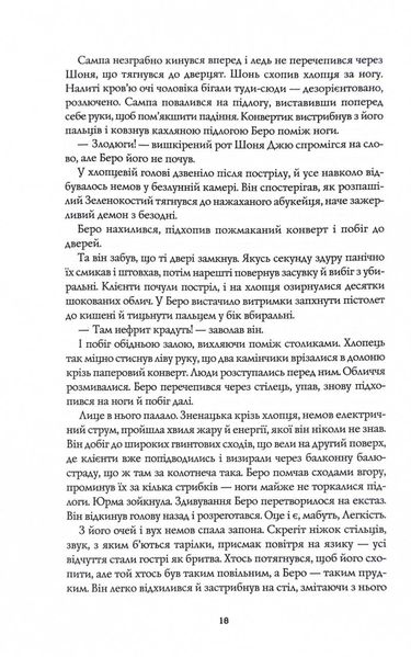 Сага Зеленої Кістки. Нефритове місто. Книга 1 1027279 фото