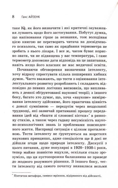 Визначте свій IQ 1033350 фото