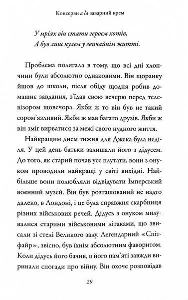 Велика втеча дідуся 151035 фото