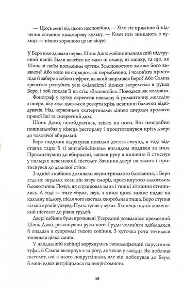 Сага Зеленої Кістки. Нефритове місто. Книга 1 1027279 фото