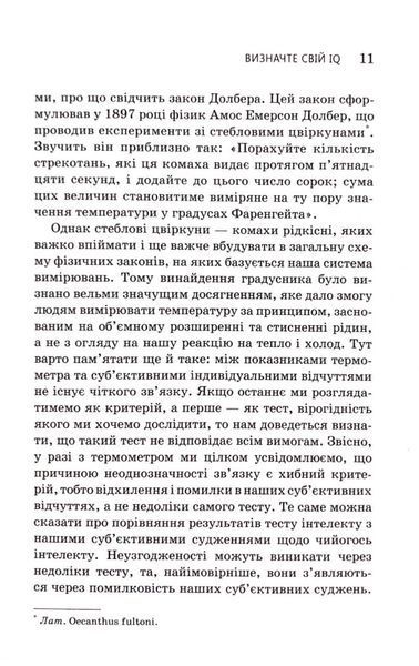 Визначте свій IQ 1033350 фото