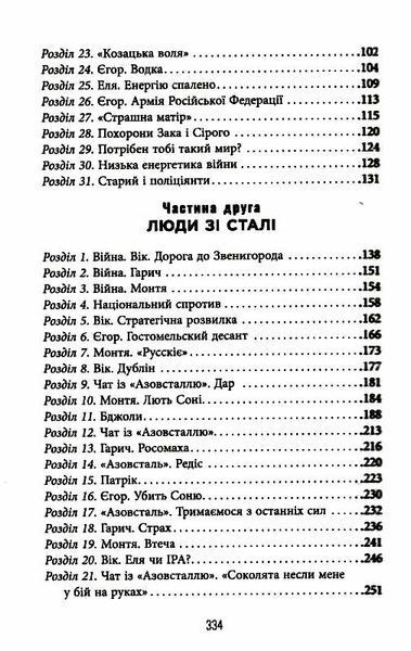 Сучасна проза України: Лють 1019431 фото