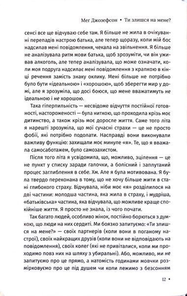 Ти злишся на мене? Як позбутися залежності від чужої думки та почати жити власним життям 1033959 фото