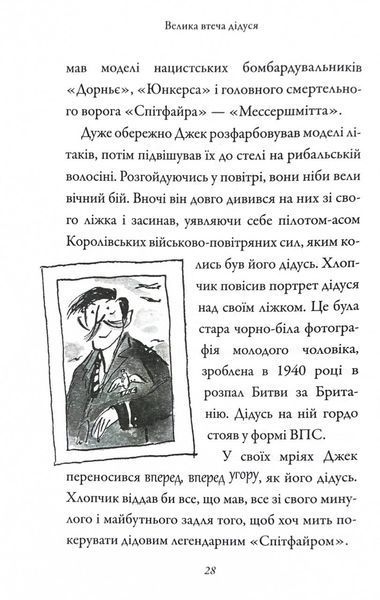 Велика втеча дідуся 151035 фото