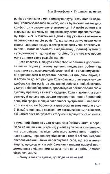Ти злишся на мене? Як позбутися залежності від чужої думки та почати жити власним життям 1033959 фото