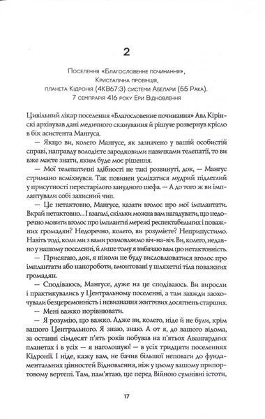 Тінь попередника. Фаренго. Книга 1 1034411 фото