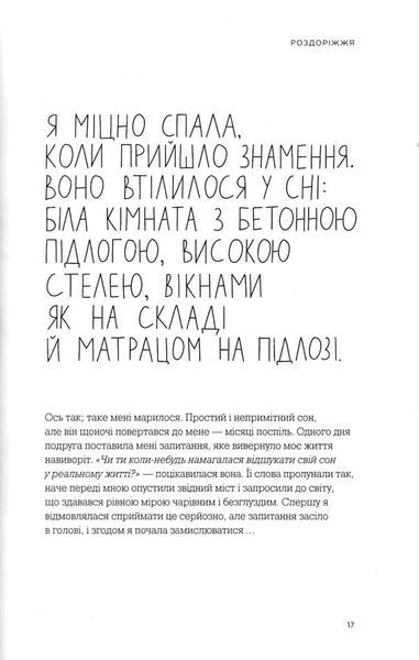 Між треба та хочу. Знайди і плекай свою пристрасть 166042 фото
