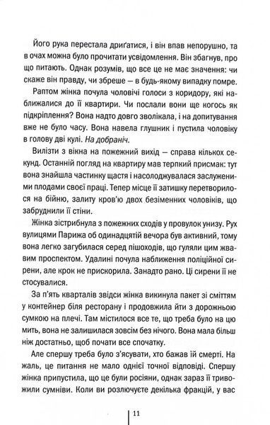 Шпигунське узбережжя. Книга 1 1029226 фото