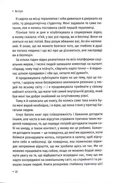 Ти злишся на мене? Як позбутися залежності від чужої думки та почати жити власним життям 1033959 фото