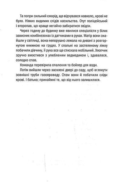 Останній страх. Мертві не говорять. 1016680 фото