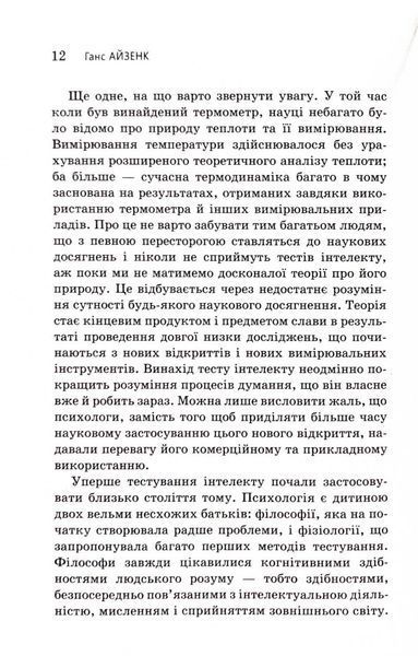 Визначте свій IQ 1033350 фото