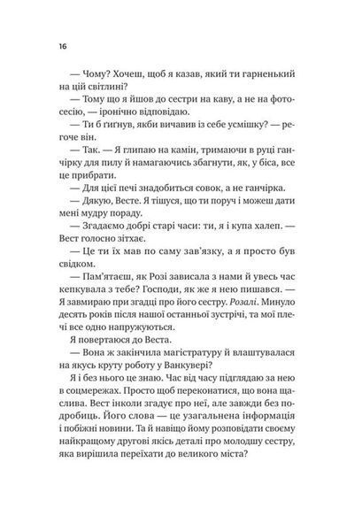 Шалене кохання. Роуз-Гілл. Книга 1 1034698 фото