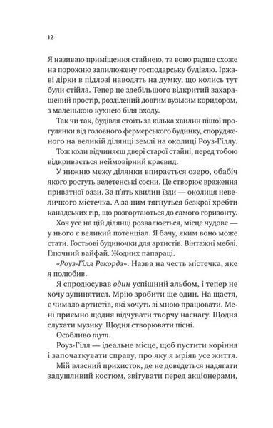 Шалене кохання. Роуз-Гілл. Книга 1 1034698 фото