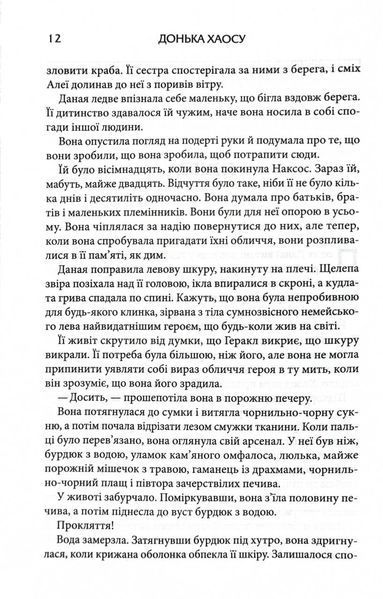 Донька Хаосу. Темний Пантеон. Книга 1 1030610 фото