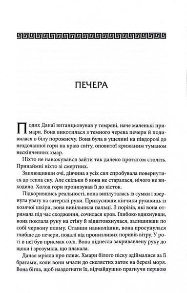 Донька Хаосу. Темний Пантеон. Книга 1 1030610 фото