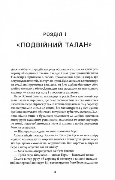 Сага Зеленої Кістки. Нефритове місто. Книга 1 1027279 фото