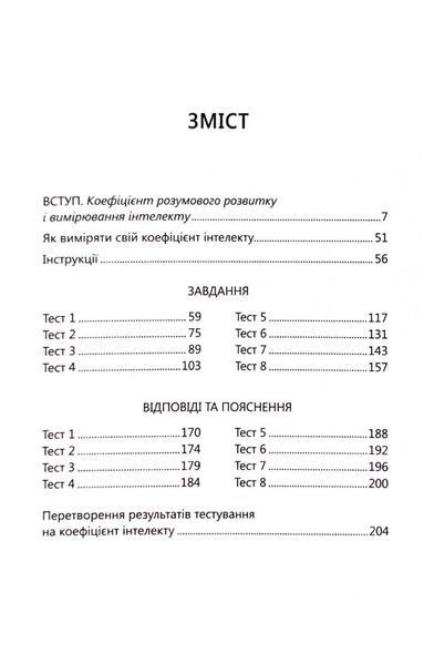 Визначте свій IQ 1033350 фото