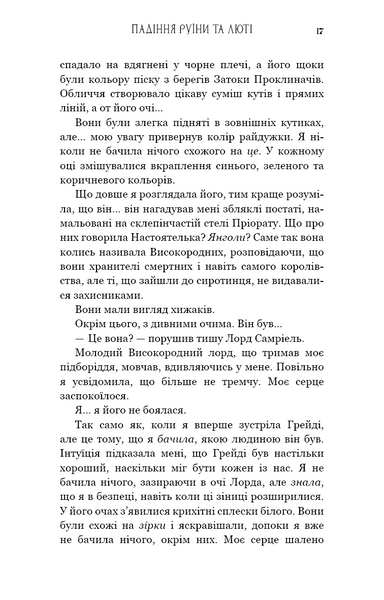 Пробудження. Падіння руїни та люті. Книга 1 1030507 фото