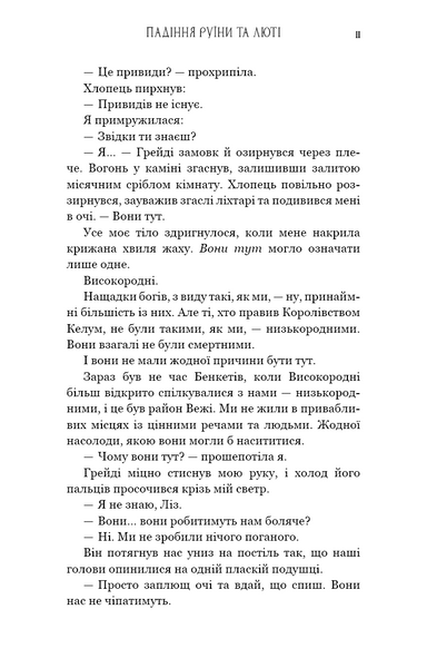 Пробудження. Падіння руїни та люті. Книга 1 1030507 фото