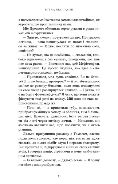 Втеча від Гудіні 1031156 фото