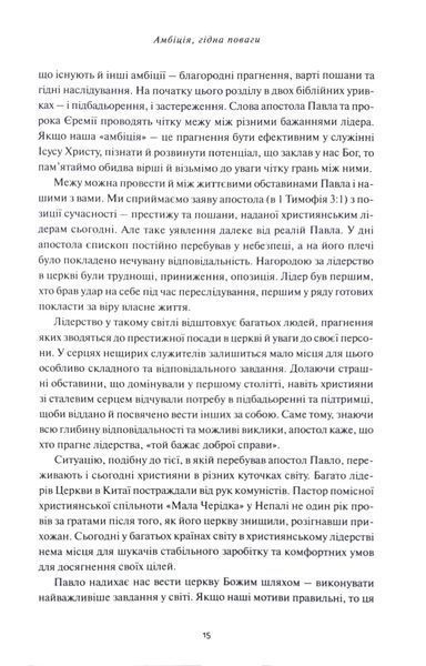 Духовне лідерство. Принципи зростання для кожного християнина 1016033 фото
