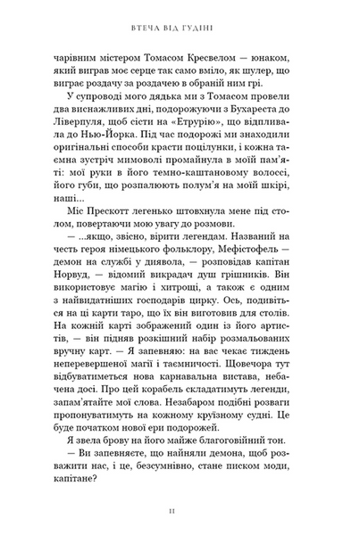 Втеча від Гудіні 1031156 фото
