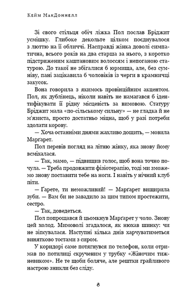 Дублінська трилогія. Людина з одним із тих облич. Книга 1 1018708 фото