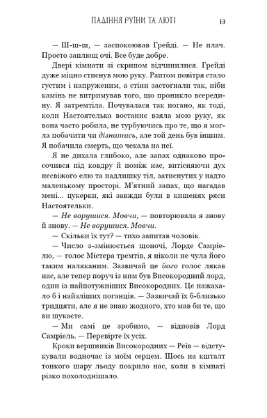 Пробудження. Падіння руїни та люті. Книга 1 1030507 фото
