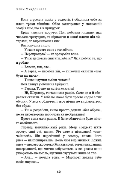 Дублінська трилогія. Людина з одним із тих облич. Книга 1 1018708 фото