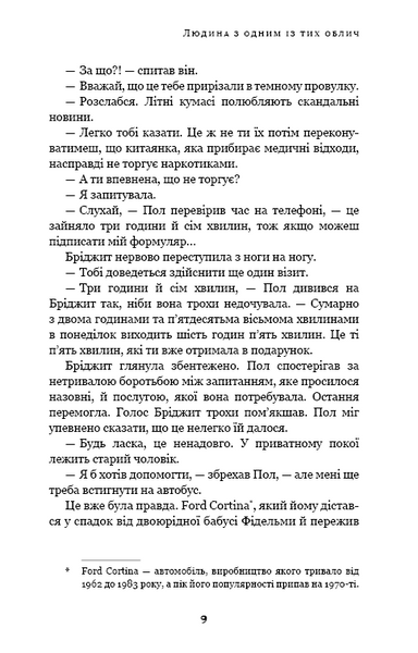 Дублінська трилогія. Людина з одним із тих облич. Книга 1 1018708 фото