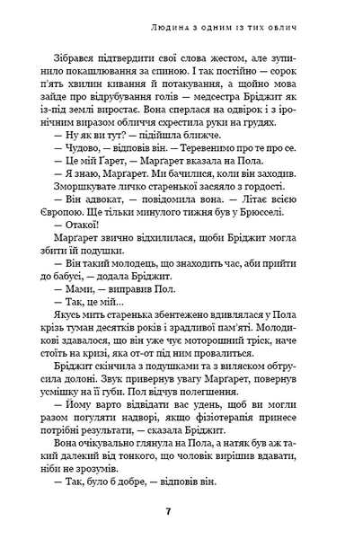 Дублінська трилогія. Людина з одним із тих облич. Книга 1 1018708 фото