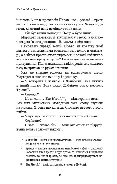 Дублінська трилогія. Людина з одним із тих облич. Книга 1 1018708 фото