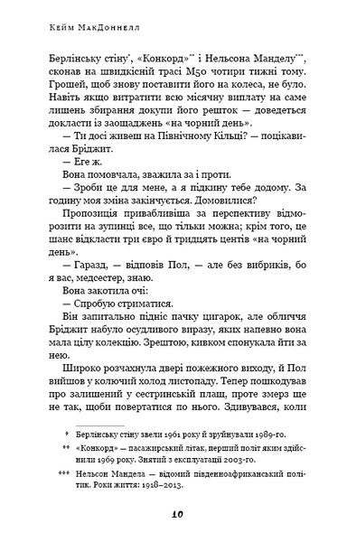 Дублінська трилогія. Людина з одним із тих облич. Книга 1 1018708 фото