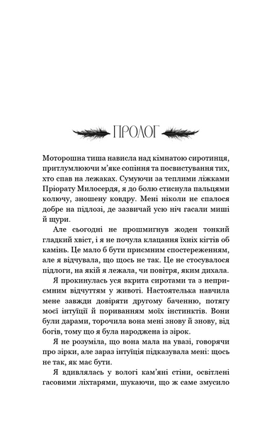 Пробудження. Падіння руїни та люті. Книга 1 1030507 фото