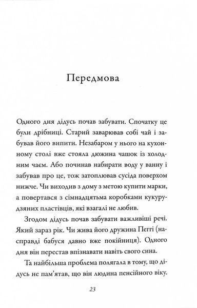 Велика втеча дідуся 151035 фото