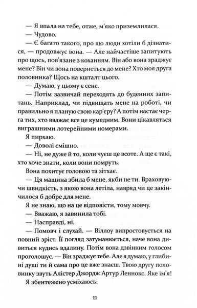 Останні дні Лайли Гудлак 1027750 фото