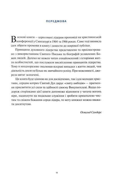 Духовне лідерство. Принципи зростання для кожного християнина 1016033 фото