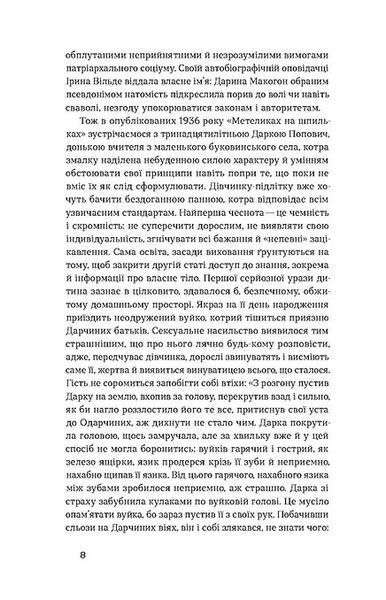 Метелики на шпильках. Б'є восьма. Повнолітні діти 1020888 фото