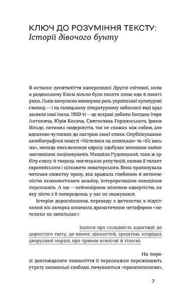 Метелики на шпильках. Б'є восьма. Повнолітні діти 1020888 фото