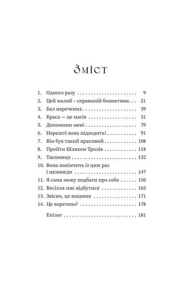 Зваба. Казки Королівств. Книга 4 1034073 фото